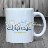 Personalized Eid Mug 2